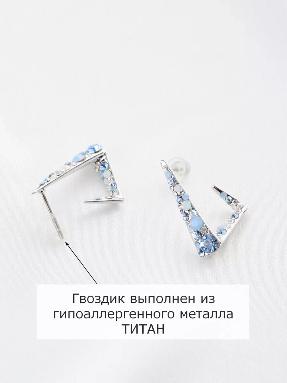 Серьги вечерние треугольные Молния с голубыми камнями Сваровски