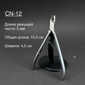 Кусачки для кутикулы CN-12