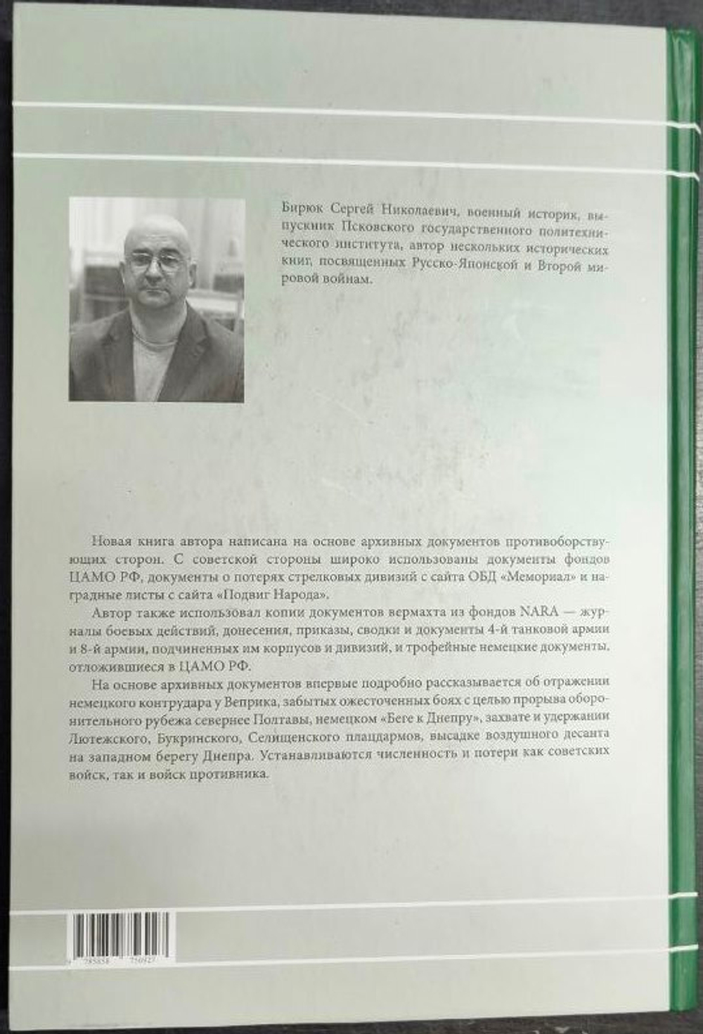 Битва за Днепр: Сумско-Прилукская операция