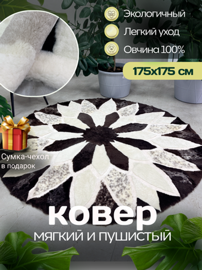 Ковер шкура натуральная овчина меховой