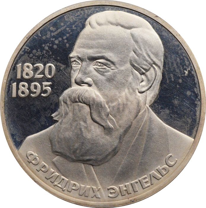 1 рубль 1985 «165 лет со дня рождения Фридриха Энгельса» (Новодел) капсула