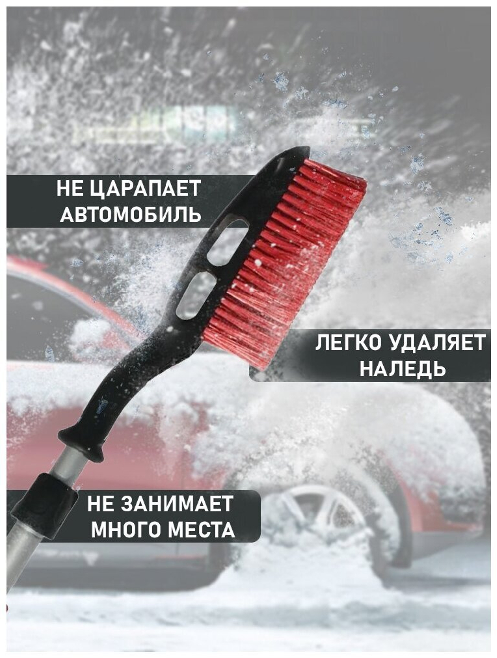 ЩЕТКА-СКРЕБОК AVS ТЕЛЕСКОПИЧЕСКАЯ 68-88СМ A80931S