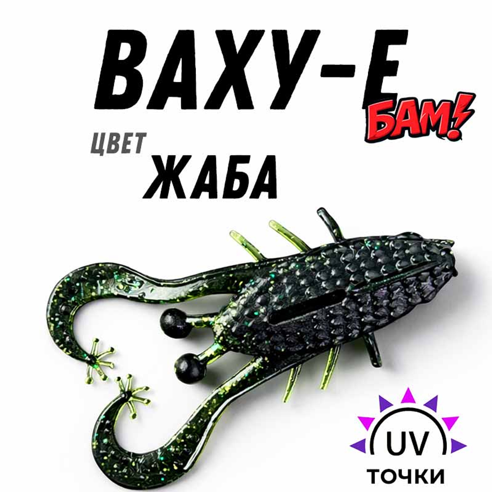 Силиконовая приманка ВАХУ Е  щука на спиннинг