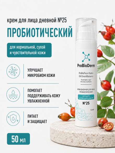 №25 дневной крем пробиотический для лица ProBioFace Hydro Oil Clear&Balance 25+, 50 мл (8,9 б)
