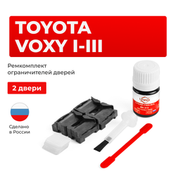 Ремкомплект ограничителей дверей Toyota VOXY 6#; 7#; 8# (2 двери, тип 1) 2001-2017