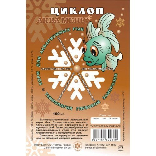 Корм для рыб Аква-Меню "Циклоп" 100гр. свм корм д/рыб (блистер)