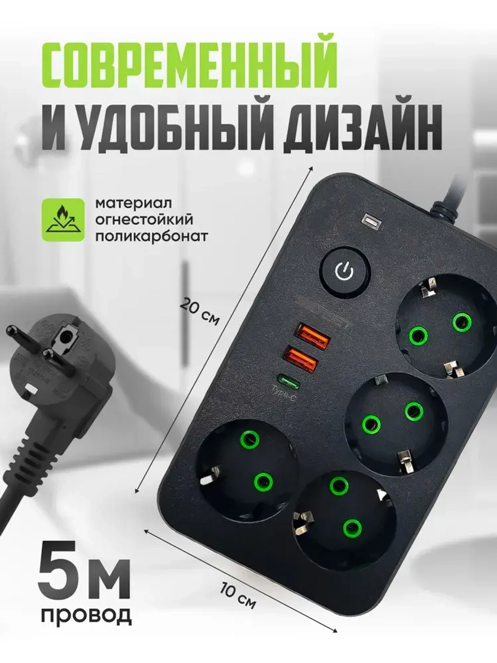 Сетевой фильтр 4 розетки, 5 метров удлинитель с usb пилот с type-c, черный