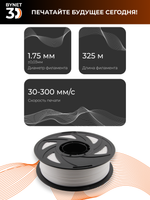 Пластик для 3D принтера BYNET3D PLA White (BN_PLA00_WH)