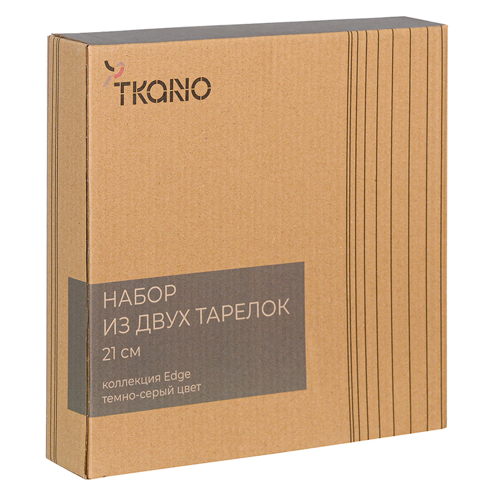 Набор из двух тарелок темно-серого цвета из коллекции edge, 21 см