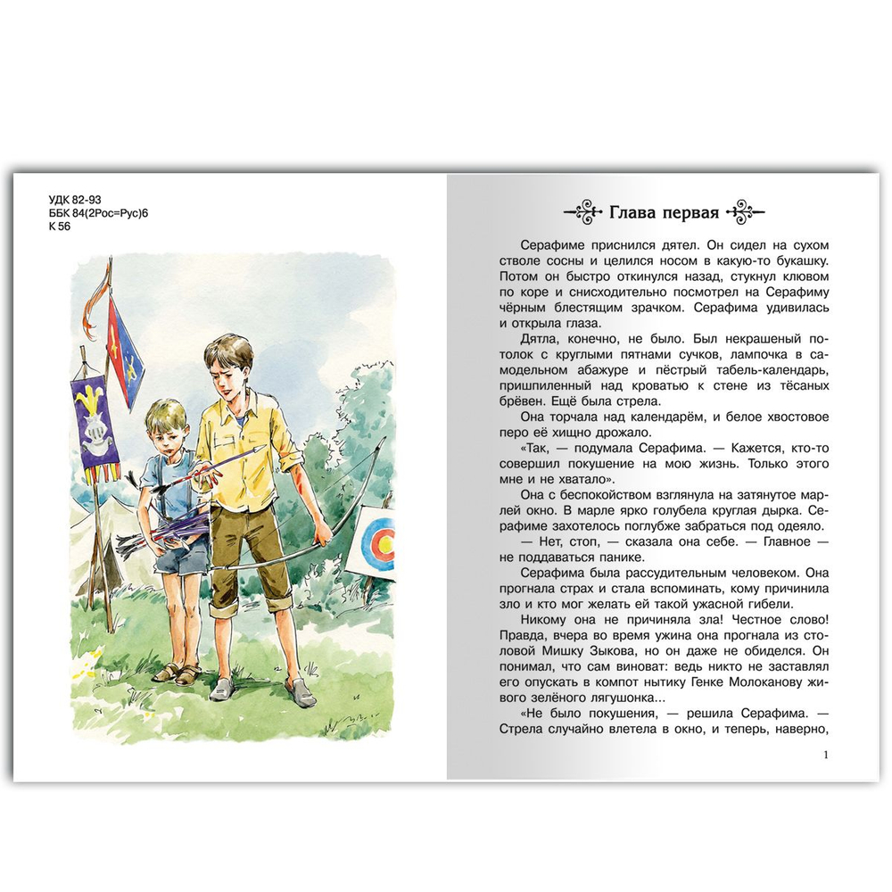 Крапивин В.П. Оруженосец Кашка