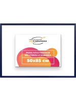 Рама 50x85 для картин и фотографий