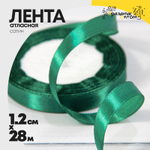Лента Атласная 1,2см х 28м Сатин (Бирюзовый)