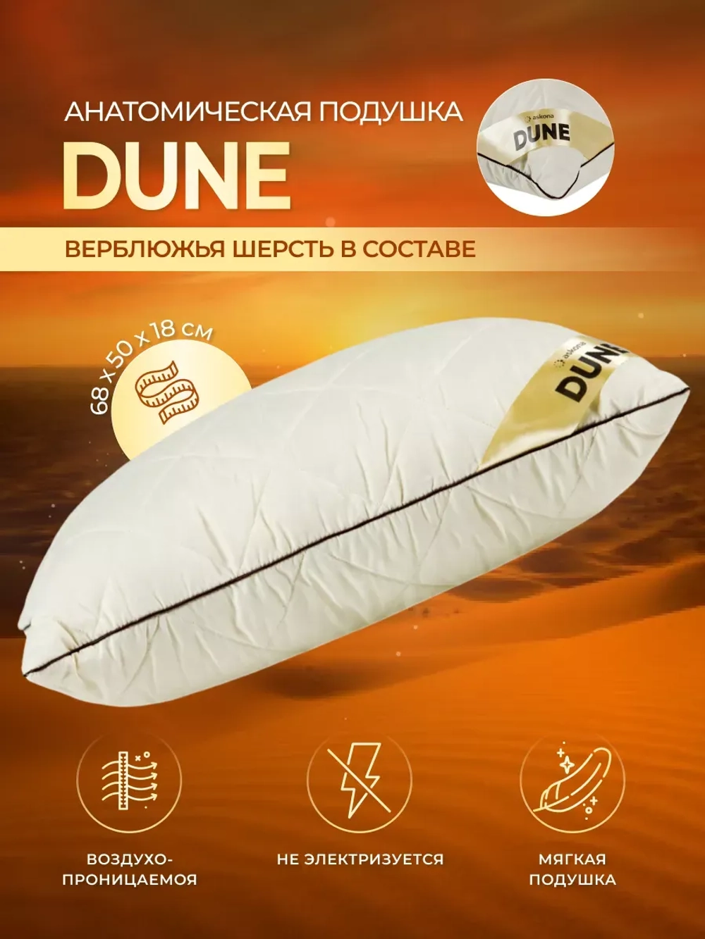 Подушка Dune, 68х50х18