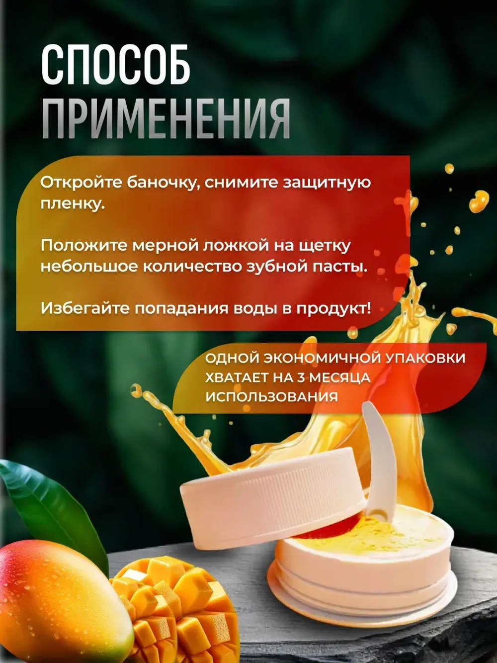 Зубная паста - Манго