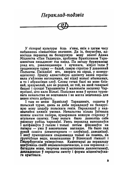 Пан Тадэвуш | А. Мицкевич