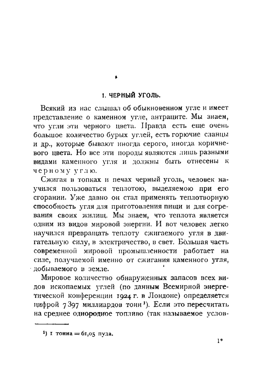 Воздух как движущая сила. Изобретения А. Флеттнера | Кажинский Бернард Бернардович