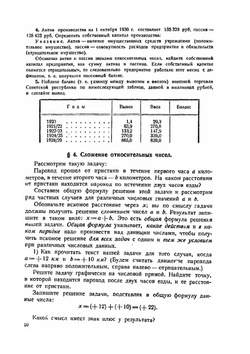 Математика. Рабочая книга для 6 года обучения | Е. С. Березанская