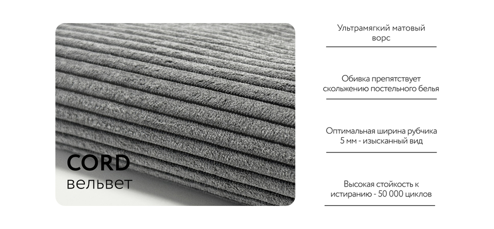 Ричмонд Модуль оттоманка Вельвет Корд графит