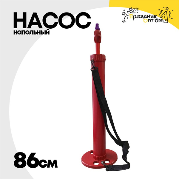 
          Насос Напольный Для ШДМ Гигант 86см