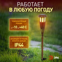 Светильник уличный ЭРА ERASF22-35 на солнечной батарее садовый Факел бамбук