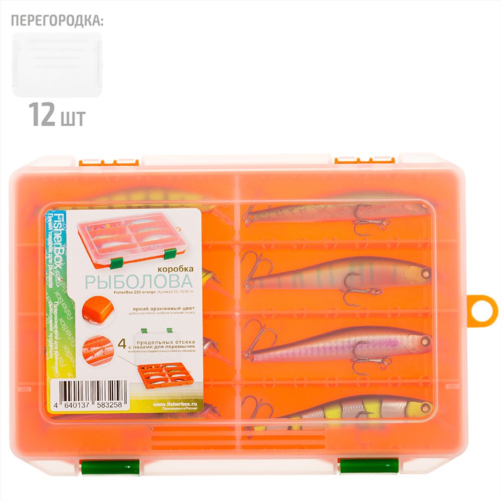 Коробка FisherBox 220 цв. оранж (22х16х02)