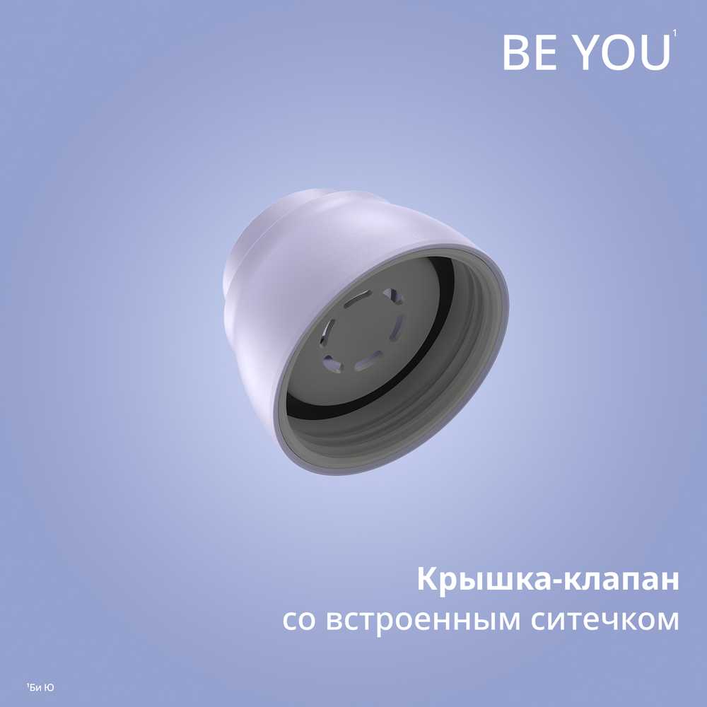 Набор аксессуаров Emsa для термокружки beYou N2194900