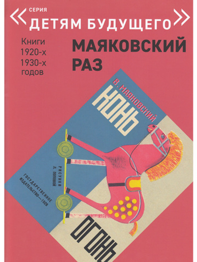 Конь - Огонь