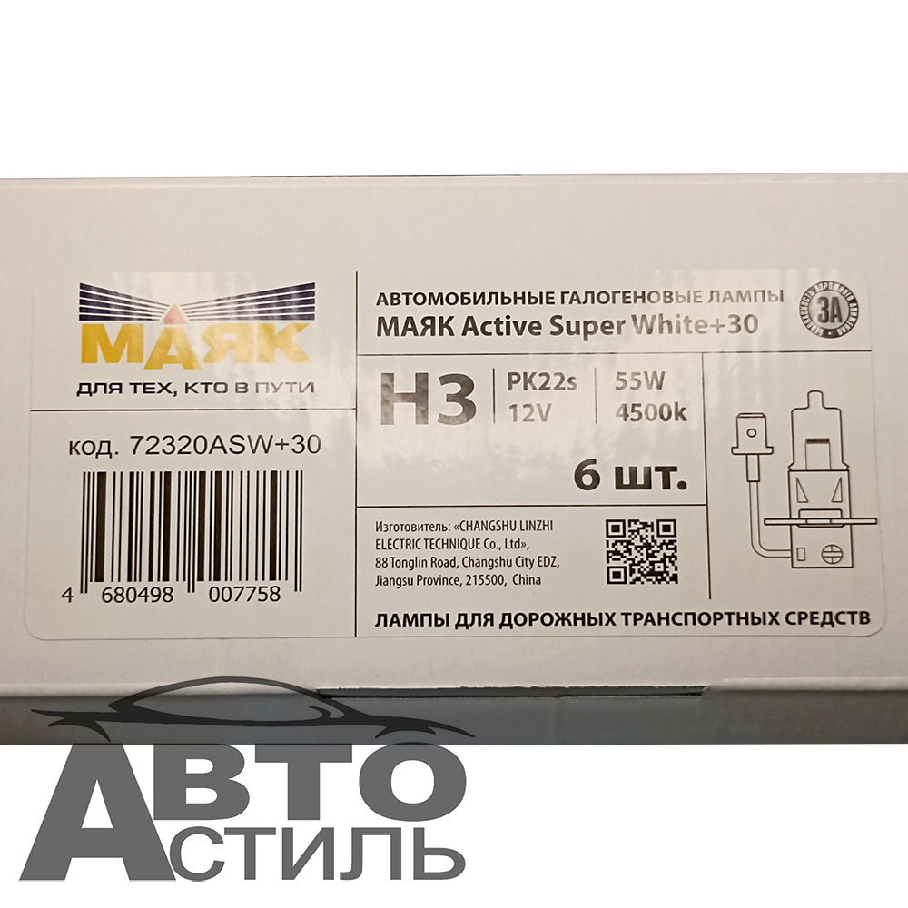 Автолампа H3 12V 55W Маяк  + 30%  Active Super White 72320ASW+30  (к-т)