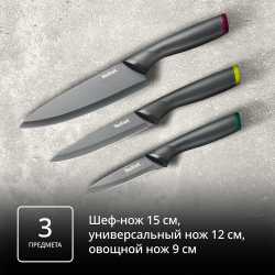 Набор ножей Tefal Fresh Kitchen K122S355, 3 предмета
