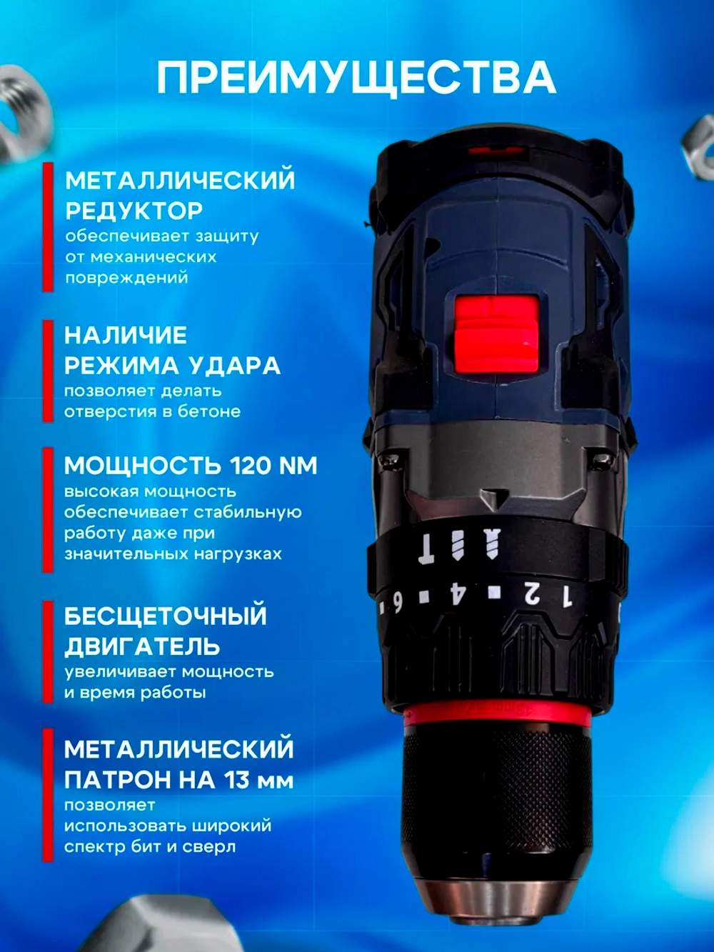 Шуруповерт аккумуляторный 120 Нм