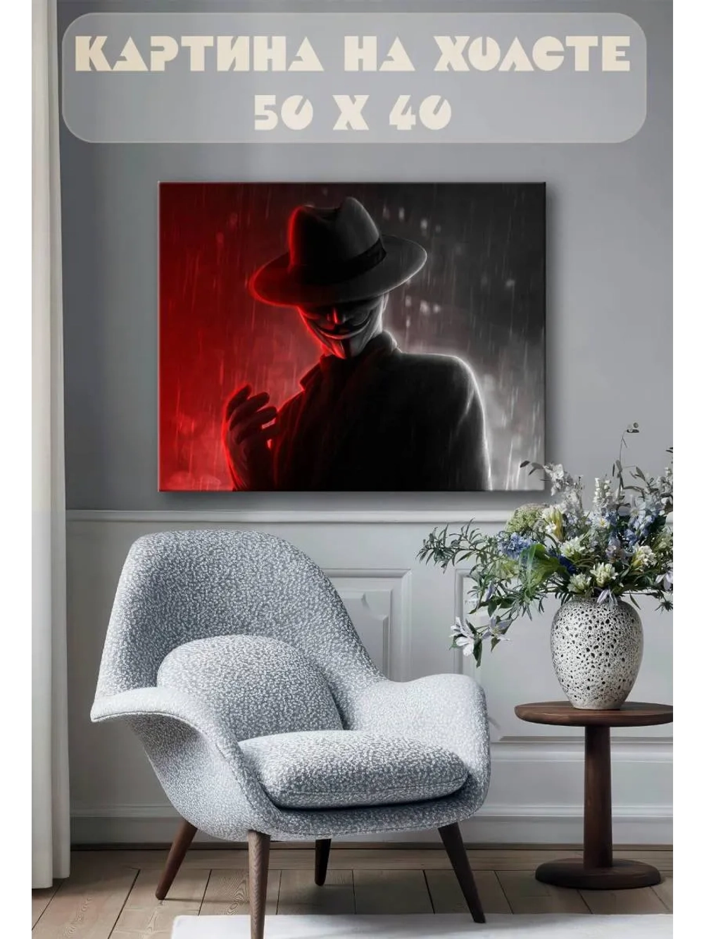 Картина на стену 40 X 50 Анонимус