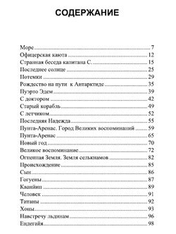 Кто взывает во льдах? История поисков в Атлантиде. Мигель Серрано
