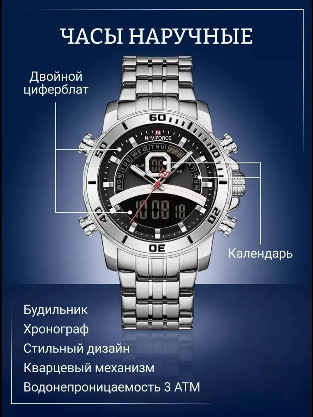 Часы наручные кварцевые NAVIFORCE на металлическом браслете, серебристый W8730-01