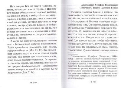 Путь к Богу. Советы и наставления святых и подвижников благочестия