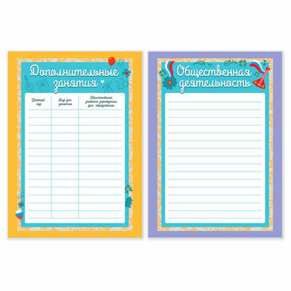 Листы-вкладыши для портфолио ШКОЛЬНИКА, 14 разделов, 16 листов, "Я патриот", ЮНЛАНДИЯ, 116368