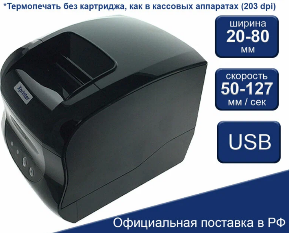 Термопринтер Xprinter XP-365B