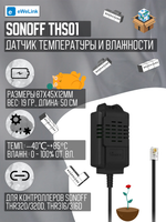 Датчик температуры и влажности Sonoff THS01 0.5 метра