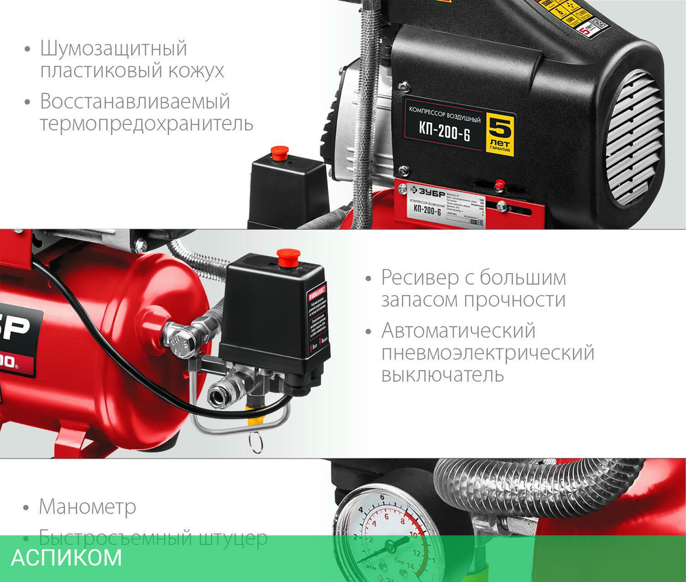 Компрессор ЗУБР КП-200-6