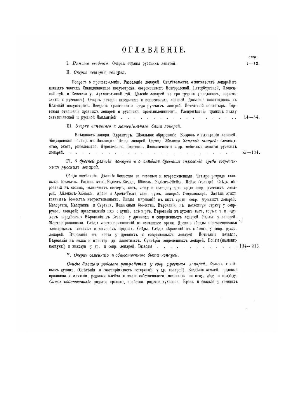 Русские лопари. Очерки прошлого и современного быта | Н.Н. Харузин