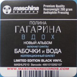 Полина Гагарина. Вдох (LP) Коллeкционное издание