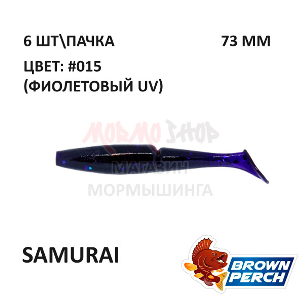 Samurai 73 мм - приманка Brown Perch (6 шт)