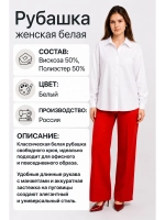 Рубашка оверсайз классическая белая