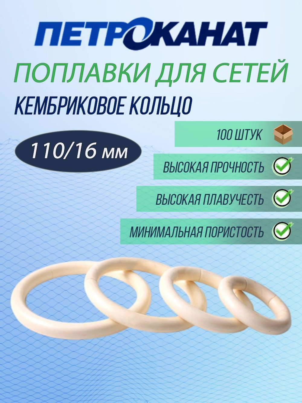 Образцы поплавков Петроканат кембриковое кольцо, 90-160 мм (4 шт)