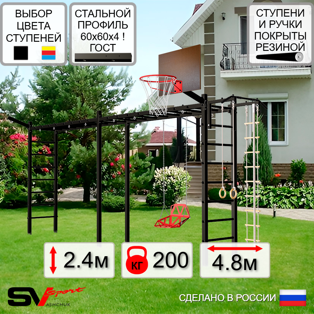 Уличная шведская стенка Sv Sport рукоход х 2 У53811К (Турник/Со спинкой/Щит баскет/Кронш бокс/Канат/кольца/лестница)