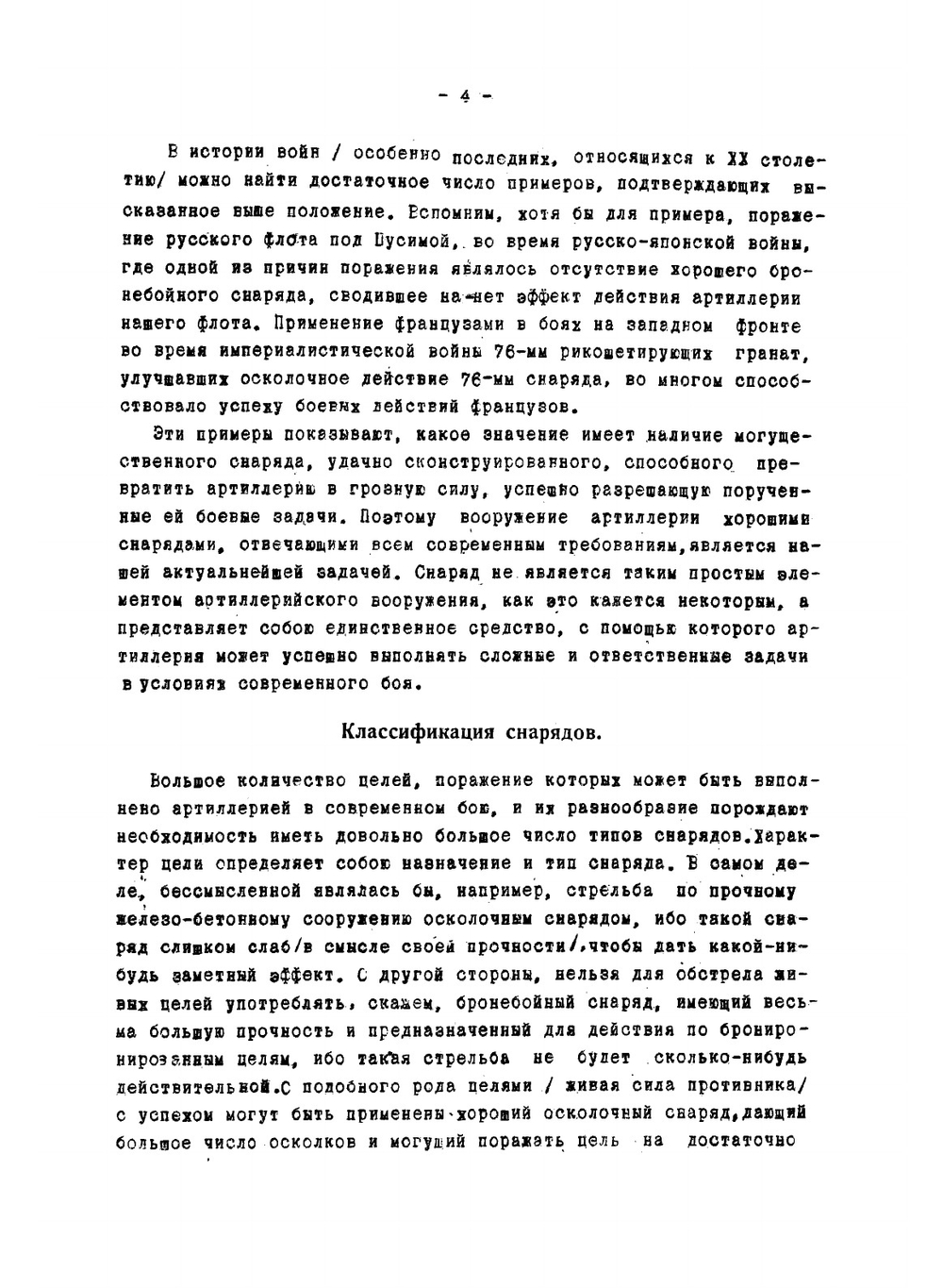 Теория проектирования артиллерийских снарядов и авиабомб | Игнатенко В. Н.