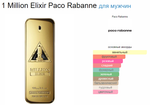 Paco Rabanne 1 MILLION Elixir