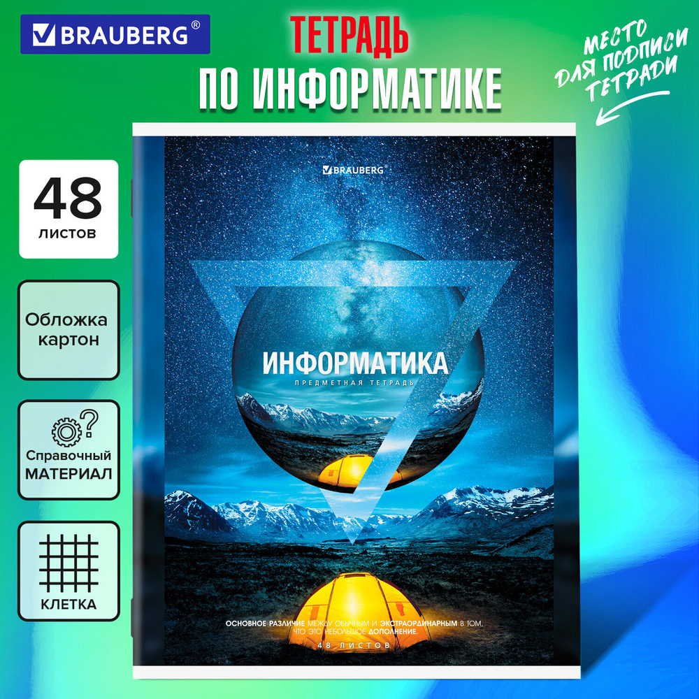 Тетрадь предметная "ПРИРОДА" 48 л. обложка картон ИНФОРМАТИКА клетка подсказ BRAUBERG (20 штук в упаковке)