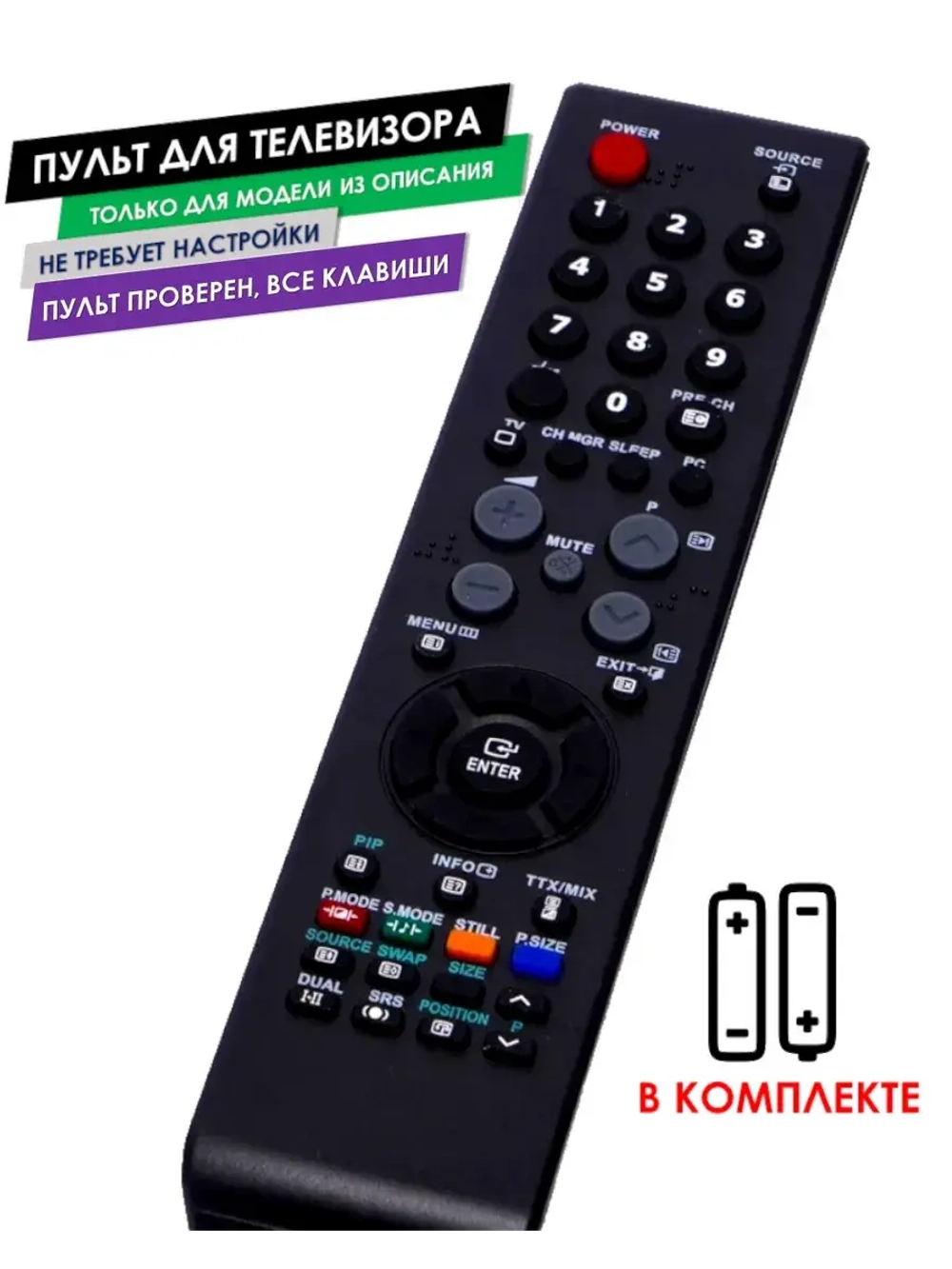 Пульт для телевизора PS-42C7SR Samsung с батарейками