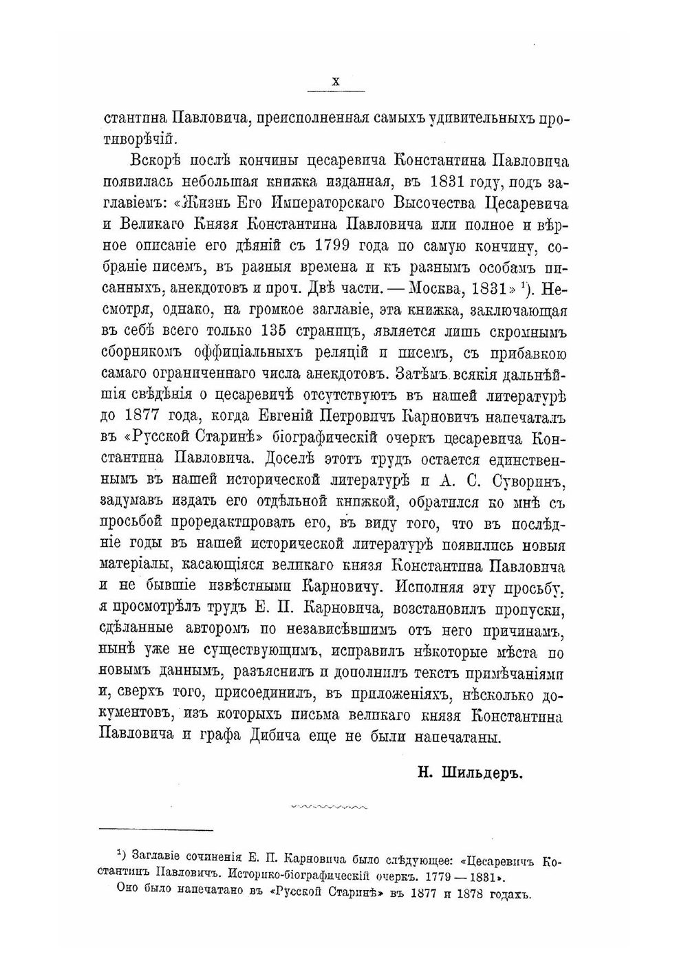 Цесаревич Константин Павлович | Карнович Евгений Петрович