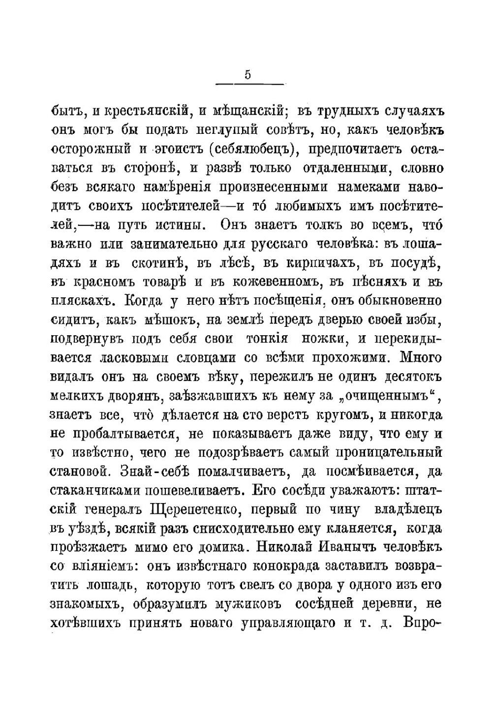 Певцы. Рассказ | Тургенев Иван Сергеевич